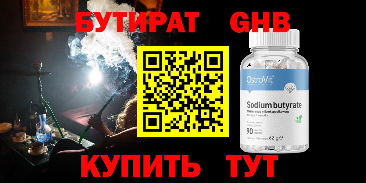 Бутират бутандиол Ликино-Дулёво