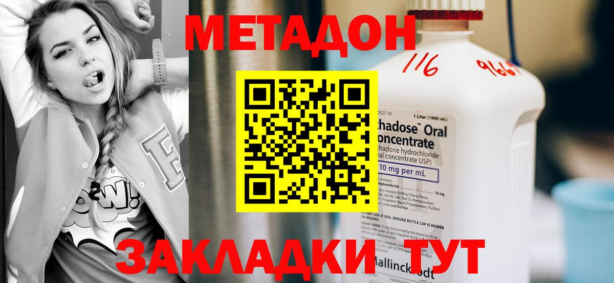Метадон methadone Ликино-Дулёво